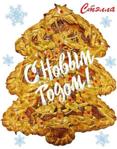 С наступающим Новым 2018 годом!