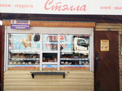Городской рынок г.Александрова